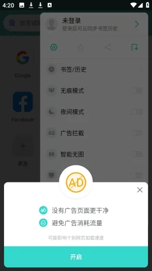 Mint浏览器(多功能浏览器)截图