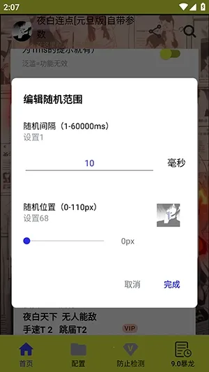 夜白连点元旦(连点器辅助工具)截图