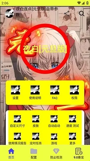 夜白连点元旦(连点器辅助工具)