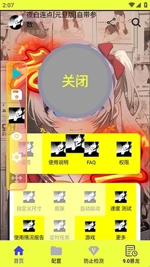 夜白连点元旦(连点器辅助工具)