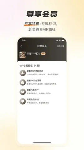 天下有约交友(真实社交平台)截图
