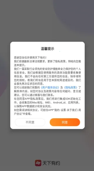 天下有约交友(真实社交平台)