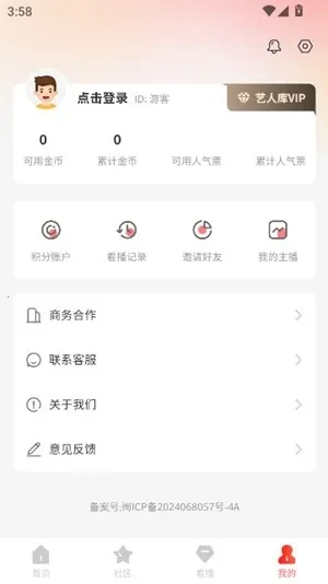 艺人库2026最新版本截图