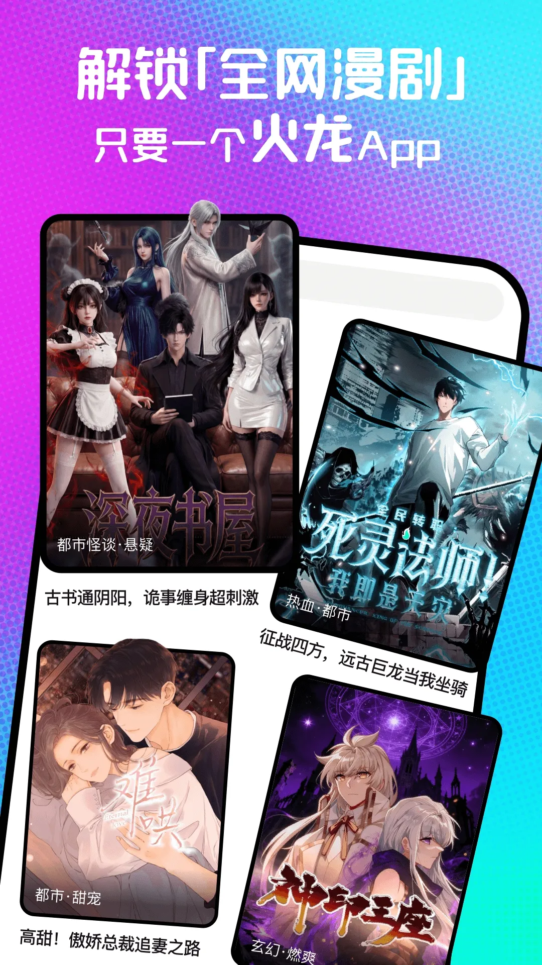 火龙漫剧(漫剧播放平台)截图