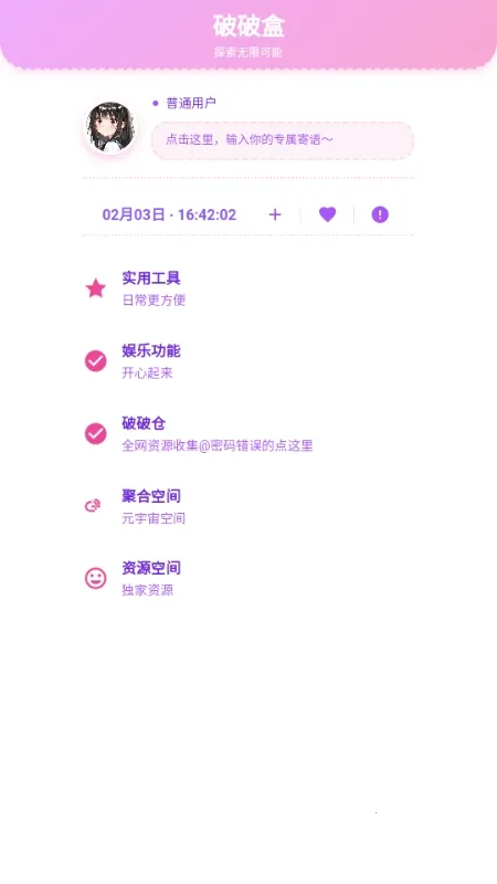破破仓库(资源获取软件)截图