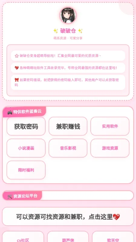 破破仓库(资源获取软件)截图