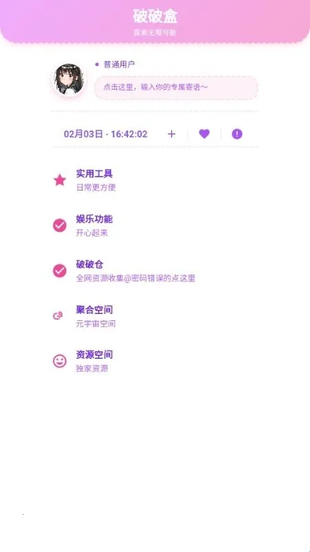 破破仓库(资源获取软件)