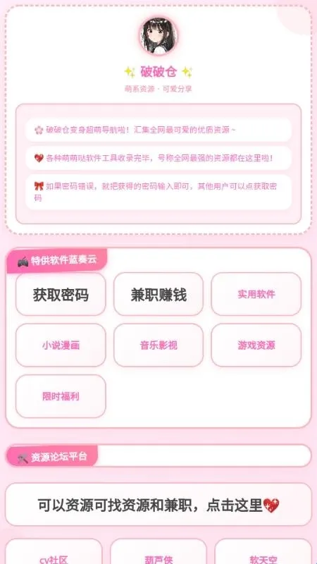 破破仓库(资源获取软件)