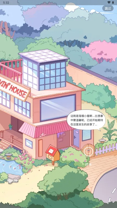 落樱小屋的平行世界Lovin2026官方最新版本截图