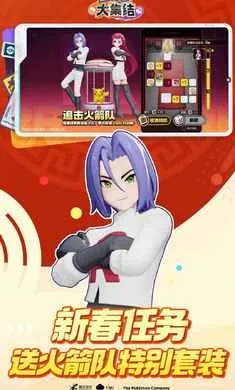 宝可梦大集结-新岁有梦(宝可梦对战游戏)截图