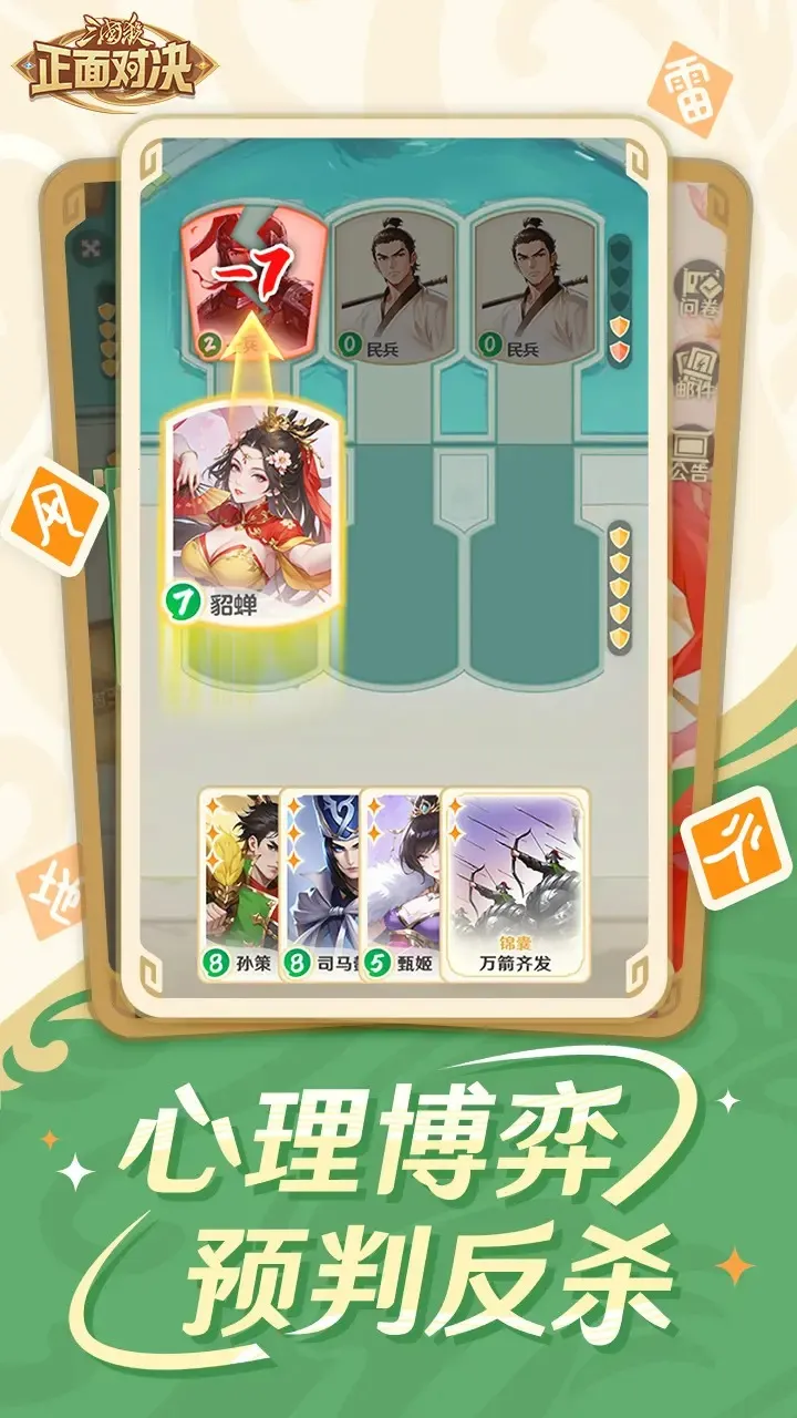 三国杀正面对决2026官方最新版本截图