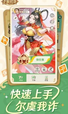 三国杀正面对决2026官方最新版本截图