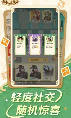 三国杀正面对决2026官方最新版本截图