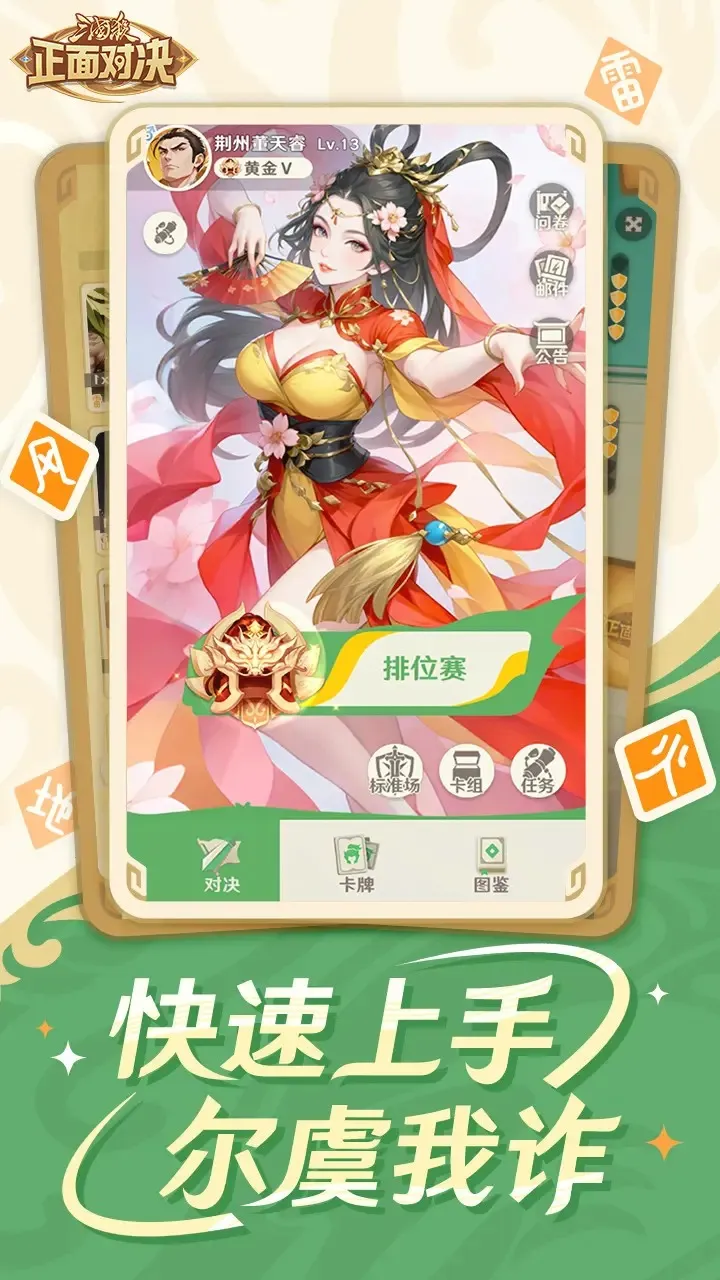 三国杀正面对决2026官方最新版本截图