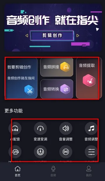 音视频转换提取免费版(音视频转换软件)截图
