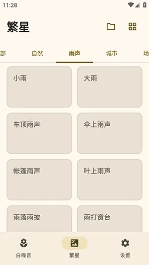 XMSLEEP白噪音软件安卓版手机版截图