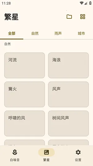 XMSLEEP白噪音软件安卓版手机版截图