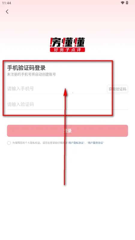 房懂懂2026官方最新版本