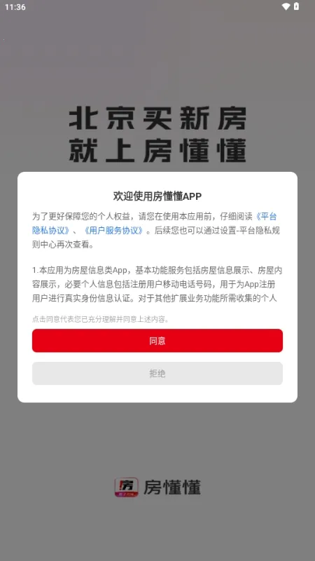 房懂懂2026官方最新版本