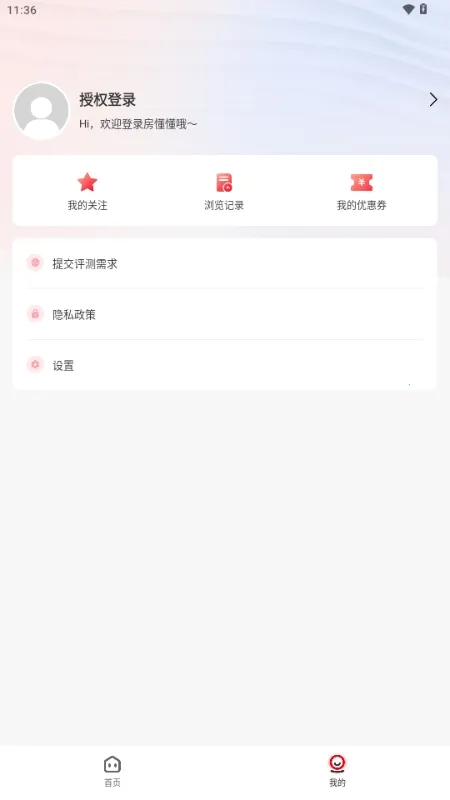 房懂懂2026官方最新版本截图