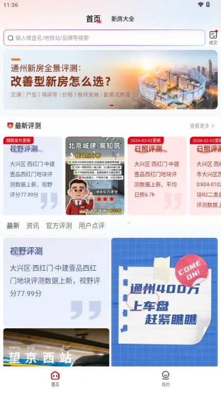 房懂懂2026官方最新版本截图