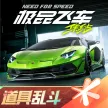 极品飞车：集结-狂飙征召(赛车手游新玩法)