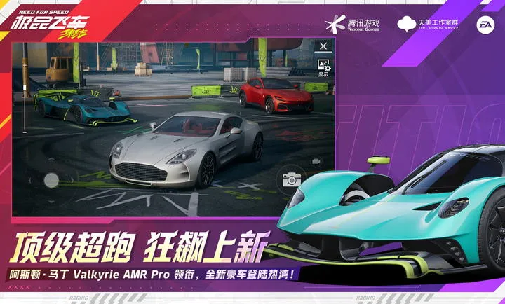 极品飞车：集结-狂飙征召(赛车手游新玩法)截图
