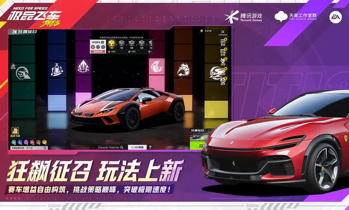 极品飞车：集结-狂飙征召(赛车手游新玩法)截图