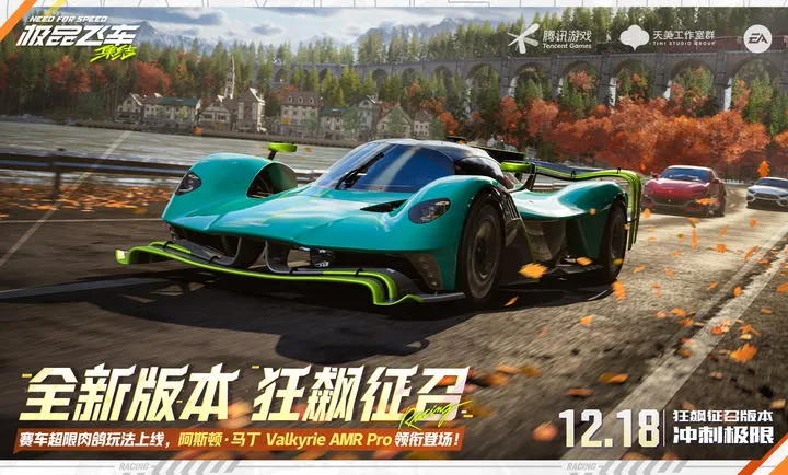 极品飞车：集结-狂飙征召(赛车手游新玩法)截图