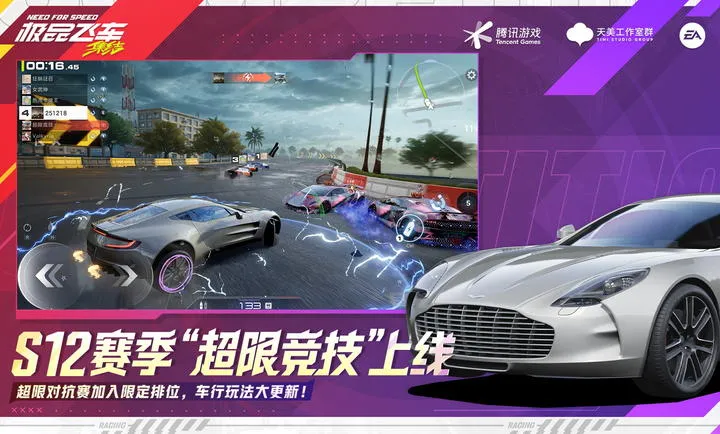 极品飞车：集结-狂飙征召(赛车手游新玩法)截图