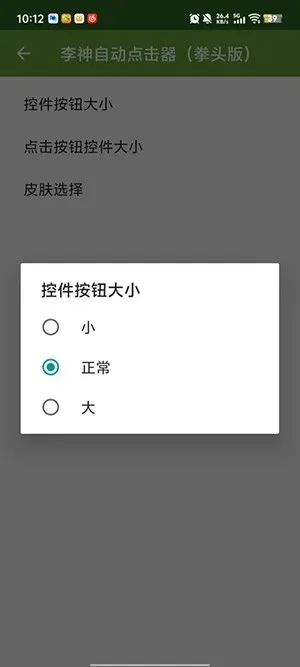 李神自动点击器(连点器辅助工具)截图