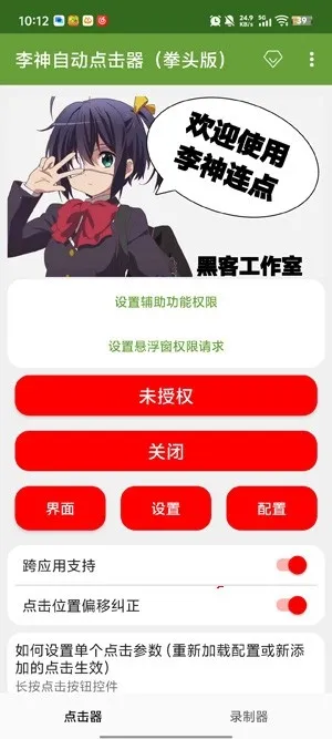 李神自动点击器(连点器辅助工具)截图