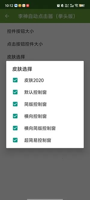 李神自动点击器(连点器辅助工具)截图