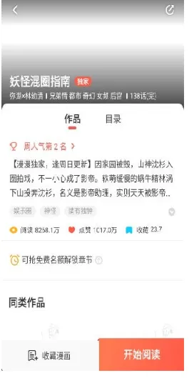 漫漫漫画下载软件