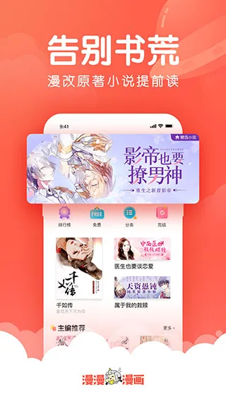 漫漫漫画下载软件截图