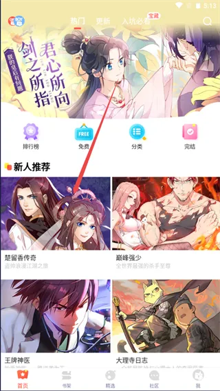 漫漫漫画下载软件