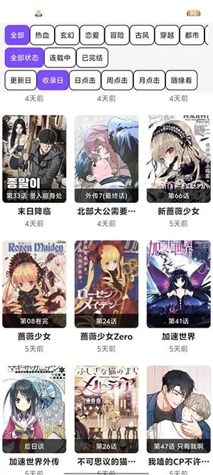 漫趣星球(漫画阅读平台)截图