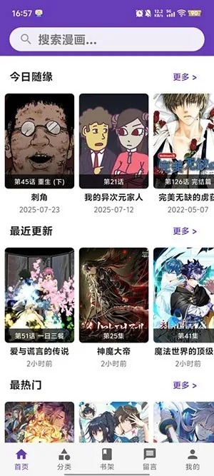 漫趣星球(漫画阅读平台)截图