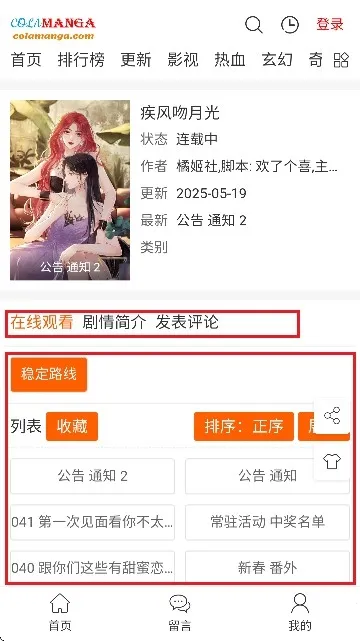 漫趣星球(漫画阅读平台)