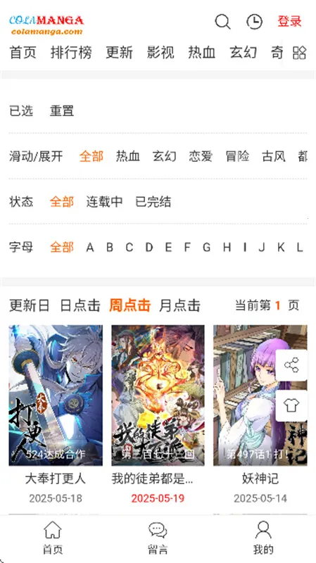 漫趣星球(漫画阅读平台)截图