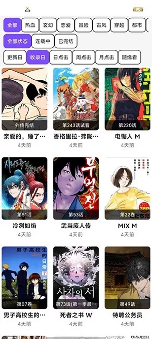 漫趣星球(漫画阅读平台)截图