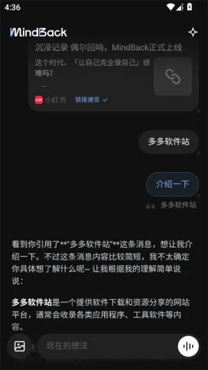 MindBack官方下载截图