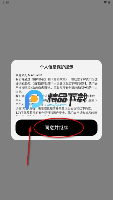 MindBack官方下载