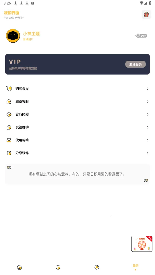 小神主题下载安装免费截图