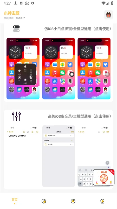 小神主题下载安装免费截图
