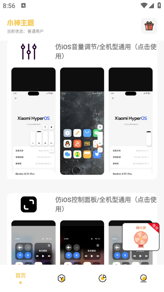 小神主题下载安装免费截图