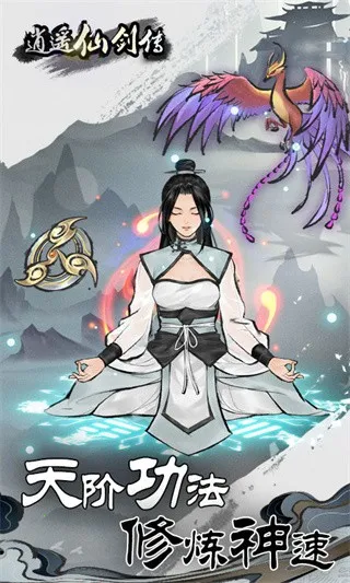 逍遥仙剑传免广告不减反加破解版截图