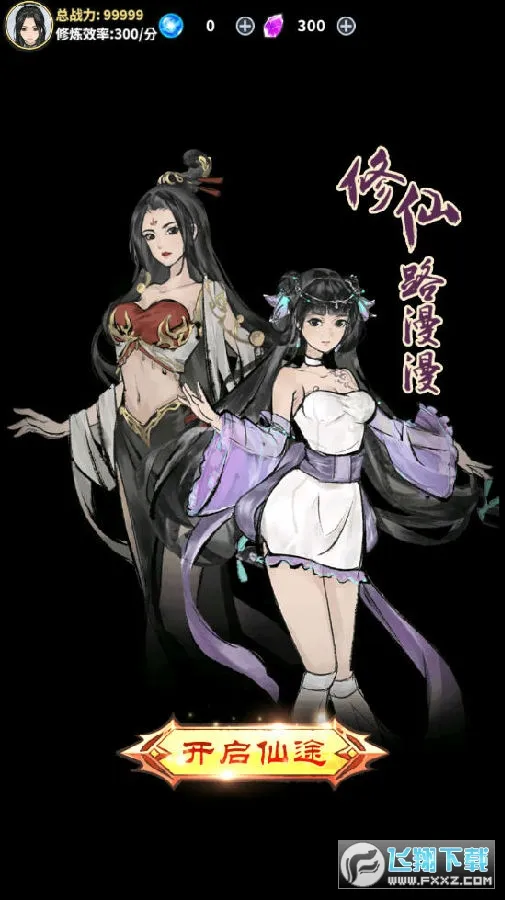 逍遥仙剑传免广告不减反加破解版