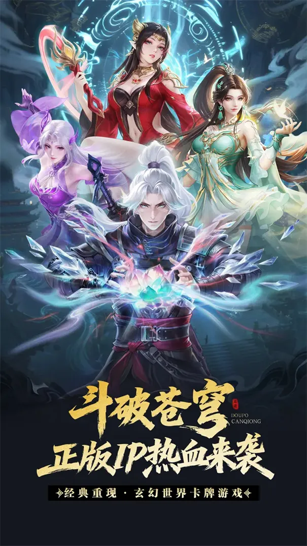 斗破苍穹(斗破苍穹游戏)截图