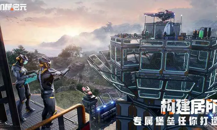 机械启元2026下载截图